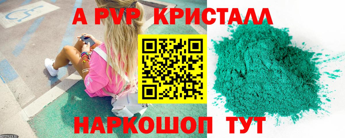 APVP  Вход с VPN  A PVP СК КРИС  Тайшет  как найти закладки  A-PVP крисы CK 