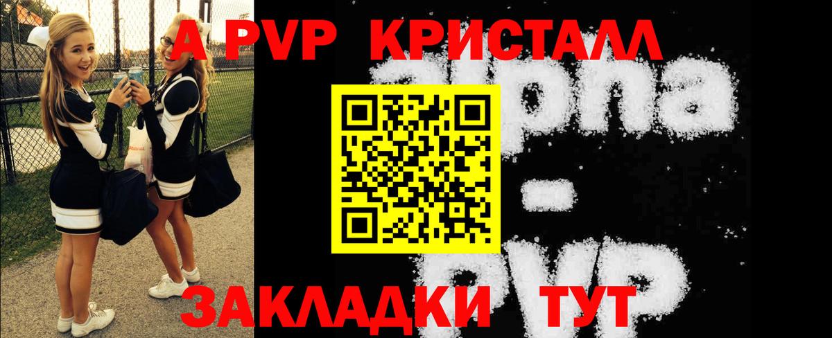 Альфа ПВП VHQ Тайшет