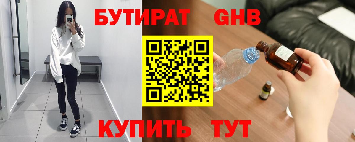 БУТИРАТ буратино Тайшет