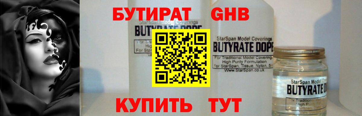 Тайшет  Бутират BDO 33%  Вход с VPN 