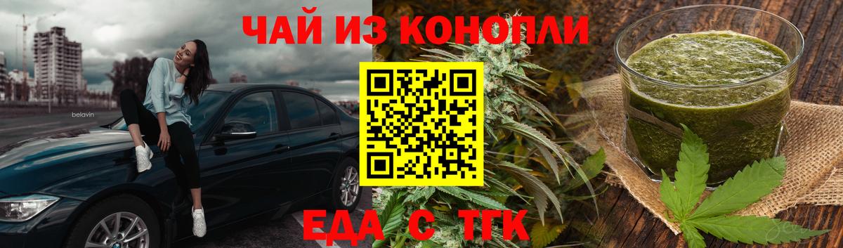 Еда ТГК конопля  Вход с VPN  Тайшет 