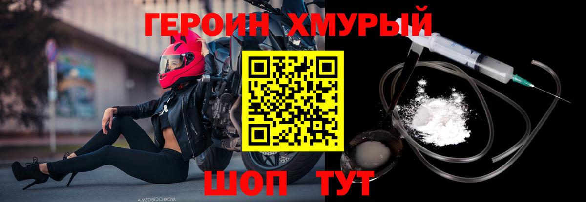 ГЕРОИН Heroin Тайшет