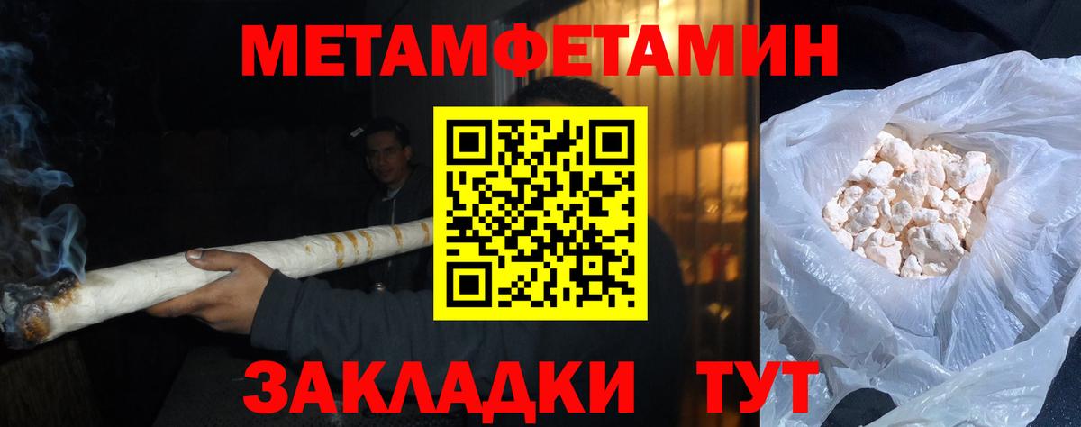 МЕТАМФЕТАМИН Methamphetamine Тайшет