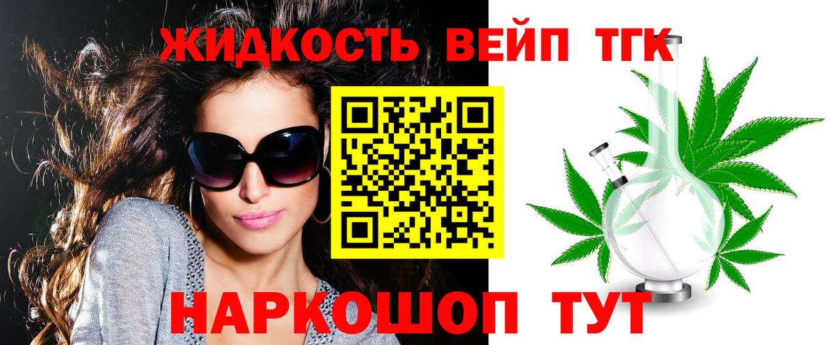 хочу   Вход с VPN  ТГК вейп с тгк  Тайшет  Дистиллят ТГК гашишное масло 